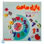 پازل فومی ساعت آموزشی دانش آموزی