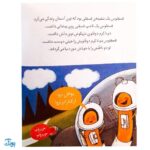 کلاس اولی کتاب اولی ۲۳ سفینه ی فسقلوس (سطح ۳)