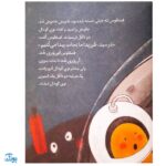 کلاس اولی کتاب اولی ۲۳ سفینه ی فسقلوس (سطح ۳)