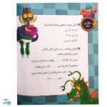 کلاس اولی کتاب اولی ۳۲ بچه هیولا و اژدهای چشم ژله ای (سطح ۴)