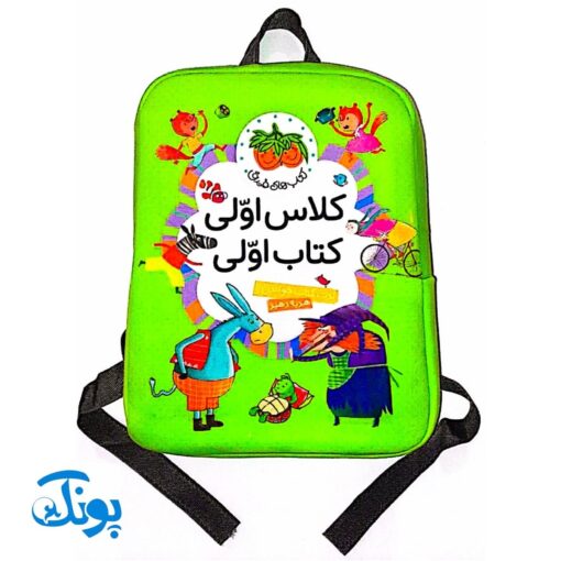 کتاب کلاس اولی کتاب اولی مجموعه ۴۰ جلدی با کیف کوله‌پشتی برای تقویت روخوانی و روان‌خوانی