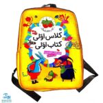 کتاب کلاس اولی کتاب اولی مجموعه ۴۰ جلدی با کیف کوله‌پشتی برای تقویت روخوانی و روان‌خوانی
