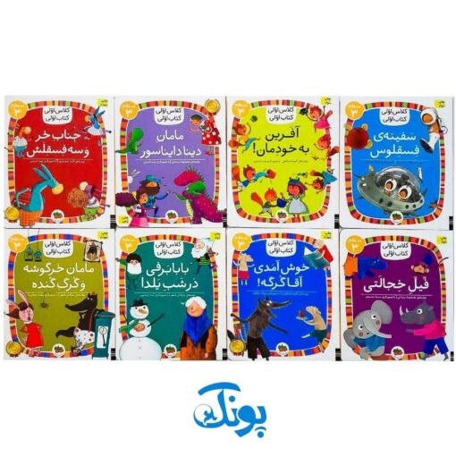 کتاب کلاس اولی کتاب اولی مجموعه ۴۰ جلدی با کیف کوله‌پشتی برای تقویت روخوانی و روان‌خوانی