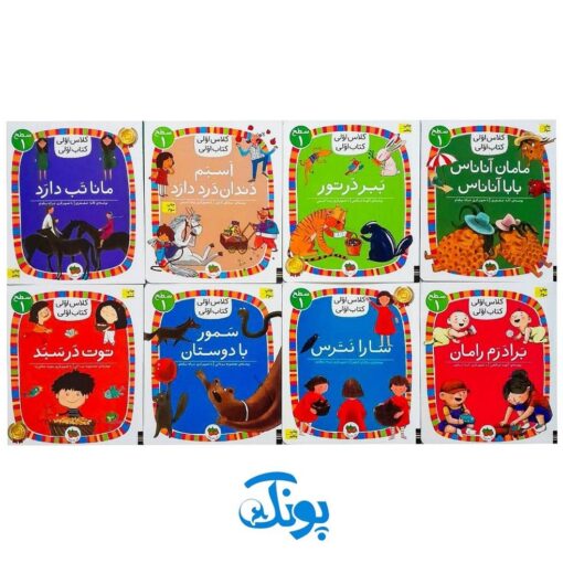 کتاب کلاس اولی کتاب اولی مجموعه ۴۰ جلدی با کیف کوله‌پشتی برای تقویت روخوانی و روان‌خوانی