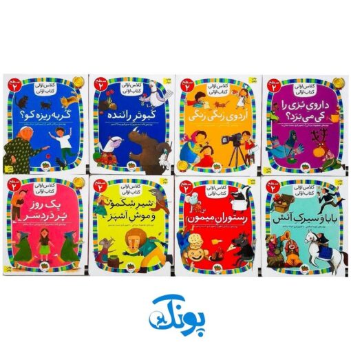 کتاب کلاس اولی کتاب اولی مجموعه ۴۰ جلدی با کیف کوله‌پشتی برای تقویت روخوانی و روان‌خوانی