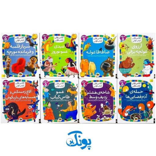 کتاب کلاس اولی کتاب اولی مجموعه ۴۰ جلدی با کیف کوله‌پشتی برای تقویت روخوانی و روان‌خوانی