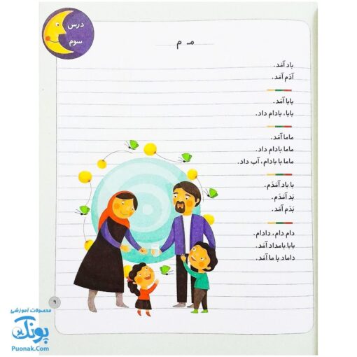 کتاب شب به شب با دیکته‌ی شب (از مجموعه خودم می خوانم : فارسی آموز برای کلاس اولی ها)