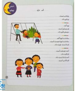 کتاب شب به شب با دیکته‌ی شب (از مجموعه خودم می خوانم : فارسی آموز برای کلاس اولی ها)