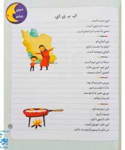 کتاب شب به شب با دیکته‌ی شب (از مجموعه خودم می خوانم : فارسی آموز برای کلاس اولی ها)