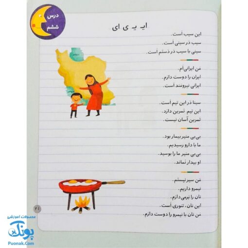 کتاب شب به شب با دیکته‌ی شب (از مجموعه خودم می خوانم : فارسی آموز برای کلاس اولی ها)