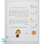 کتاب شب به شب با دیکته شب: تقویت دیکته نویسی با داستان‌های جذاب