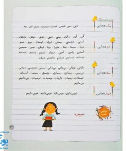 کتاب شب به شب با دیکته‌ی شب (از مجموعه خودم می خوانم : فارسی آموز برای کلاس اولی ها)
