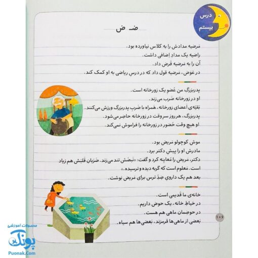 کتاب شب به شب با دیکته شب: تقویت دیکته نویسی با داستان‌های جذاب