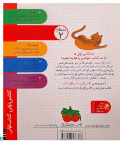 کلاس اولی کتاب اولی ۹ گربه ریزه کو؟ (سطح ۲)