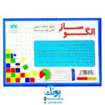 بازی الگوساز | مطابق با کتاب ریاضی اول دبستان (صفحه وایت بردی مغناطیسی و اشکال آهنربایی) مدل آوای بارن