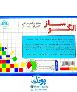 بازی الگوساز | مطابق با کتاب ریاضی اول دبستان (صفحه وایت بردی مغناطیسی و اشکال آهنربایی) مدل آوای بارن