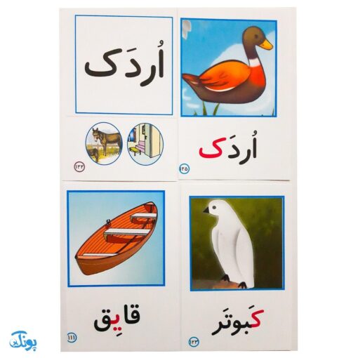 فلش کارت تصویری نشانه‌های ۱و۲ به اضافه بازی‌های تثبیت کننده یادگیری + ۲۱۳ کارت هدیه‌ الفبا