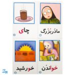 فلش کارت تصویری نشانه‌های ۱و۲ به اضافه بازی‌های تثبیت کننده یادگیری + ۲۱۳ کارت هدیه‌ الفبا