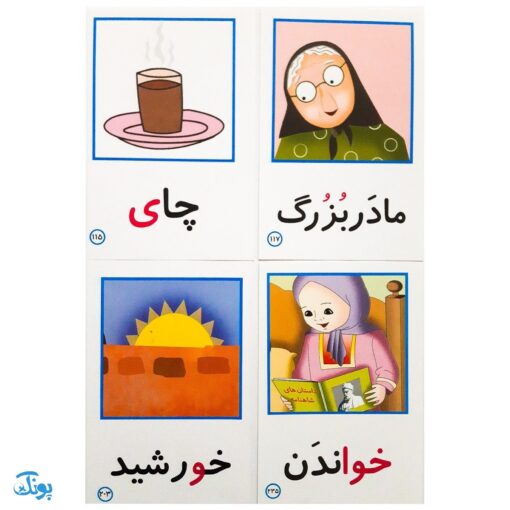 فلش کارت تصویری نشانه‌های ۱و۲ به اضافه بازی‌های تثبیت کننده یادگیری + ۲۱۳ کارت هدیه‌ الفبا