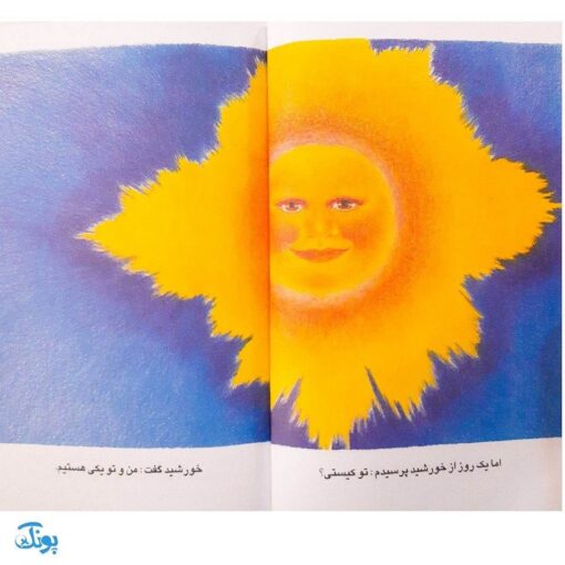 من در هر آنچه می‌بینم هستم