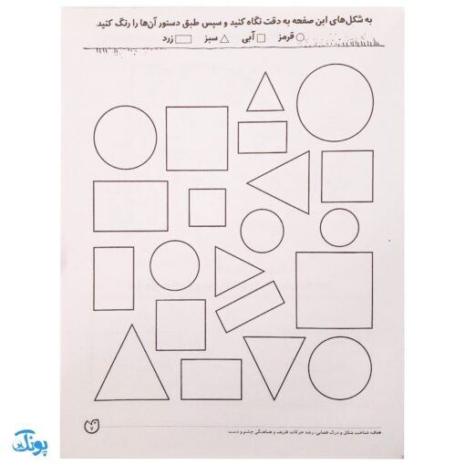 شناخت شکل‌ها جلد ۲ یاد بگیریم فکر کنیم از مجموعه‌ی دنیای کودکان باهوش