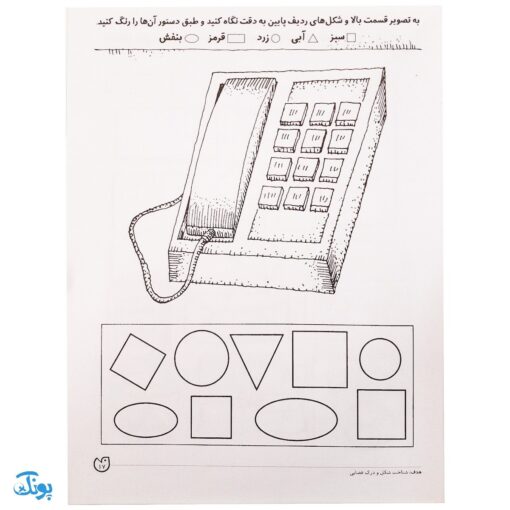 شناخت شکل‌ها جلد ۲ یاد بگیریم فکر کنیم از مجموعه‌ی دنیای کودکان باهوش