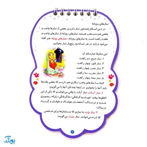 کتابک پیک نماز | آموزش نماز، وضو و تیمم همراه با احکام