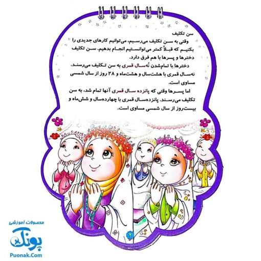 کتابک پیک نماز | آموزش نماز، وضو و تیمم همراه با احکام