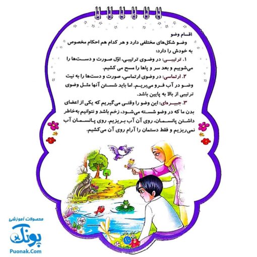 کتابک پیک نماز | آموزش نماز، وضو و تیمم همراه با احکام