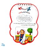 کتاب پیک حجاب | دانستنی هایی از حجاب و عفاف