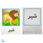 کارت‌های تصویری نگاره ها امین و آزاده‌ به اضافه ۳۰ بازی تثبیت کننده یادگیری به همراه روش تدریس