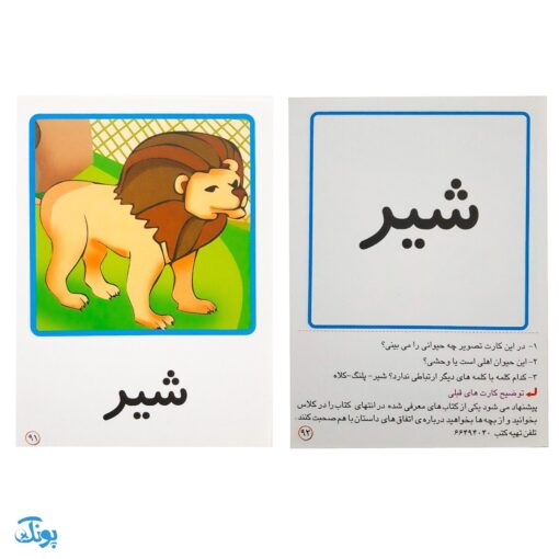 کارت‌های تصویری نگاره ها امین و آزاده‌ به اضافه ۳۰ بازی تثبیت کننده یادگیری به همراه روش تدریس