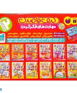 دنیای کودکان تیزهوش ۲ کیف کتاب قاصدک (جلدهای ۱۳تا۲۴) ، (۱۲جلدی،باجعبه)