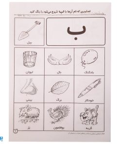 آموزش صامت‌ها و مصوت‌ها و کلمات ترکیبی مهارت‌های زبان آموزی جلد ۲ از مجموعه ی دنیای آواشناسی کودکانه