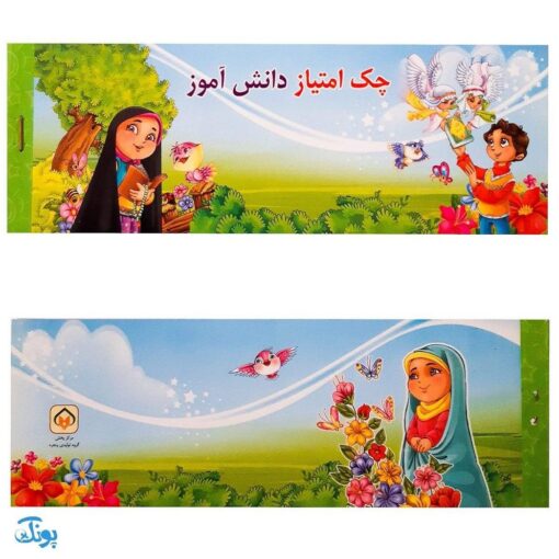 دسته چک امتیاز دانش آموز بسته ۹ تایی