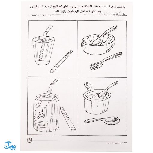 مفاهیم اولیه ریاضی جلد ۶ یاد بگیریم فکر کنیم از مجموعه‌ی دنیای کودکان باهوش