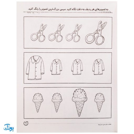 مفاهیم اولیه ریاضی جلد ۶ یاد بگیریم فکر کنیم از مجموعه‌ی دنیای کودکان باهوش