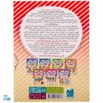 مفاهیم علوم طبقه‌بندی جلد ۵ یاد بگیریم فکر کنیم از مجموعه‌ی دنیای کودکان باهوش