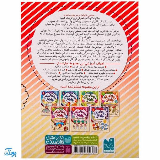 مفاهیم علوم طبقه‌بندی جلد ۵ یاد بگیریم فکر کنیم از مجموعه‌ی دنیای کودکان باهوش