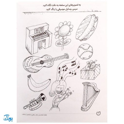 مفاهیم علوم طبقه‌بندی جلد ۵ یاد بگیریم فکر کنیم از مجموعه‌ی دنیای کودکان باهوش