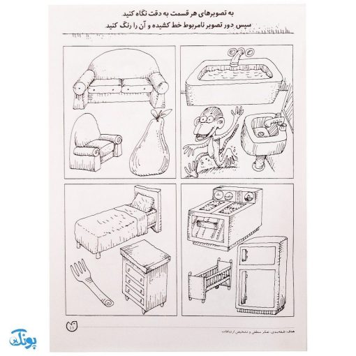 مفاهیم علوم طبقه‌بندی جلد ۵ یاد بگیریم فکر کنیم از مجموعه‌ی دنیای کودکان باهوش