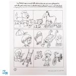 مفاهیم علوم طبقه‌بندی جلد ۵ یاد بگیریم فکر کنیم از مجموعه‌ی دنیای کودکان باهوش