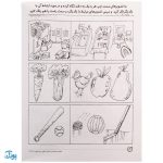 مفاهیم علوم طبقه‌بندی جلد ۵ یاد بگیریم فکر کنیم از مجموعه‌ی دنیای کودکان باهوش
