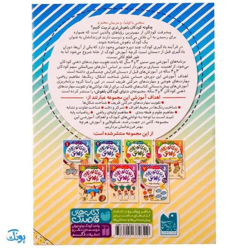 نقطه‌چین تقویت مهارت‌های حرکتی جلد ۱ یاد بگیریم فکر کنیم از مجموعه‌ی دنیای کودکان باهوش