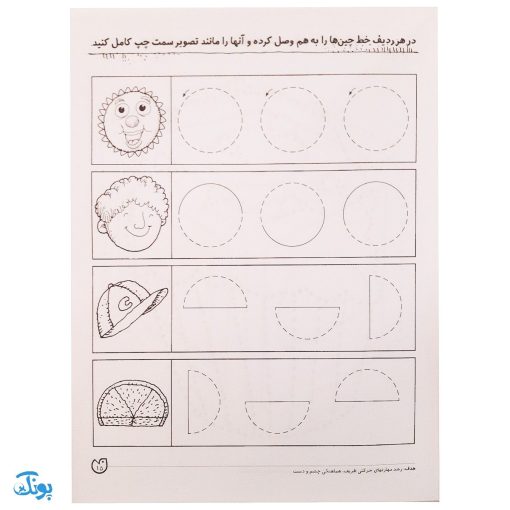 نقطه‌چین تقویت مهارت‌های حرکتی جلد ۱ یاد بگیریم فکر کنیم از مجموعه‌ی دنیای کودکان باهوش