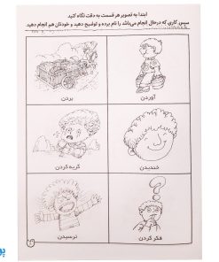 شناخت فعل‌ها و فعالیت‌ها مهارت‌های زبان آموزی جلد ۶ از مجموعه ی دنیای آواشناسی کودکانه