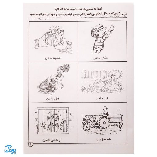 شناخت فعل‌ها و فعالیت‌ها مهارت‌های زبان آموزی جلد ۶ از مجموعه ی دنیای آوا شناسی کودکانه