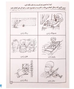 شناخت فعل‌ها و فعالیت‌ها مهارت‌های زبان آموزی جلد ۶ از مجموعه ی دنیای آواشناسی کودکانه