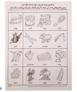 شناخت کلمه‌های هم‌آوا و هم آهنگ مهارت‌های زبان آموزی جلد ۵ از مجموعه ی دنیای آواشناسی کودکانه
