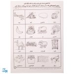 شناخت کلمه‌های هم‌آوا و هم آهنگ مهارت‌های زبان آموزی جلد ۵ از مجموعه ی دنیای آوا شناسی کودکانه